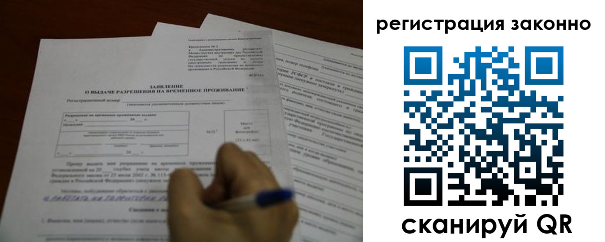 временная регистрация законно в Югорске